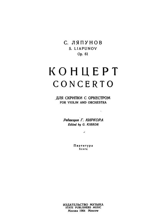 Ляпунов С. Концерт для скрипки_Страница_02.jpg