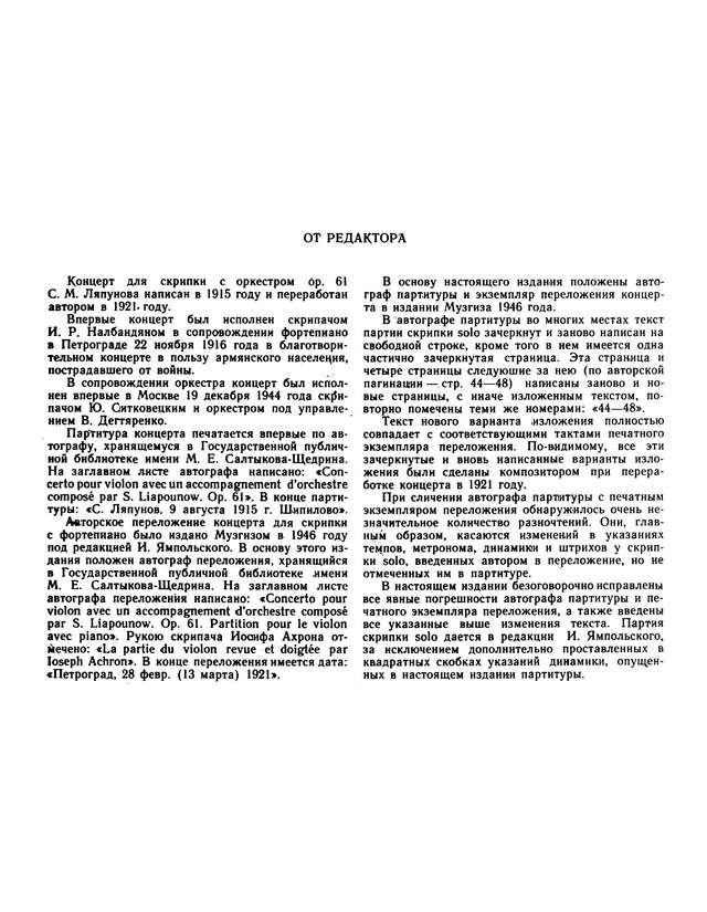 Ляпунов С. Концерт для скрипки_Страница_03.jpg