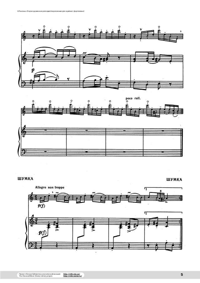 Лысенко Н. Вторая украинская рапсодия для скрипки и фортепиано_Страница_05.jpg