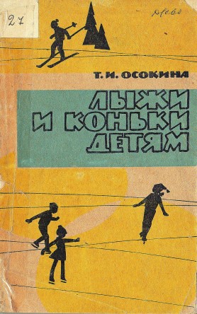 Лыжи и коньки детям.jpg