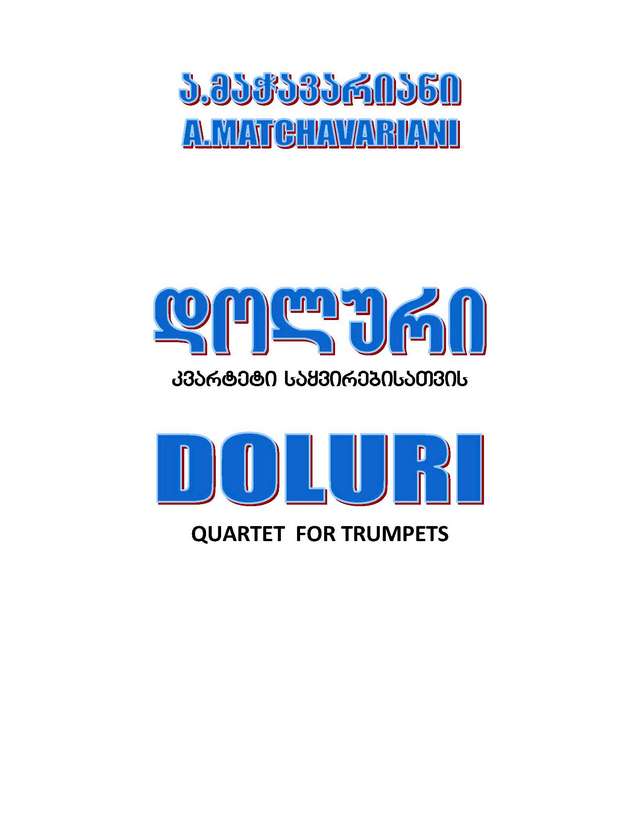Мачавариани А. Долури_Страница_01.jpg