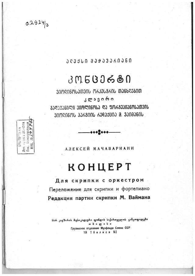 Мачавариани А. Концерт для скрипки_Страница_001.jpg