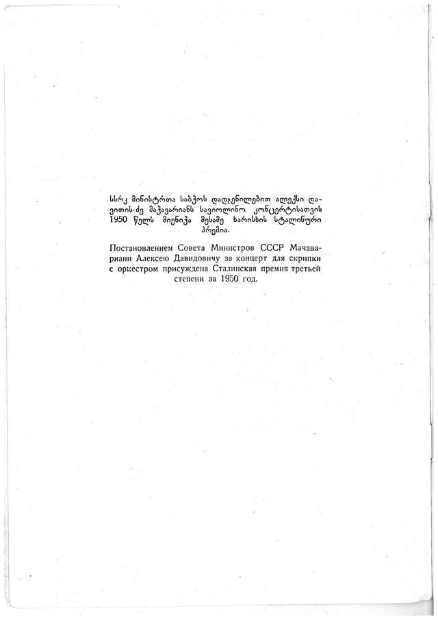 Мачавариани А. Концерт для скрипки_Страница_002.jpg