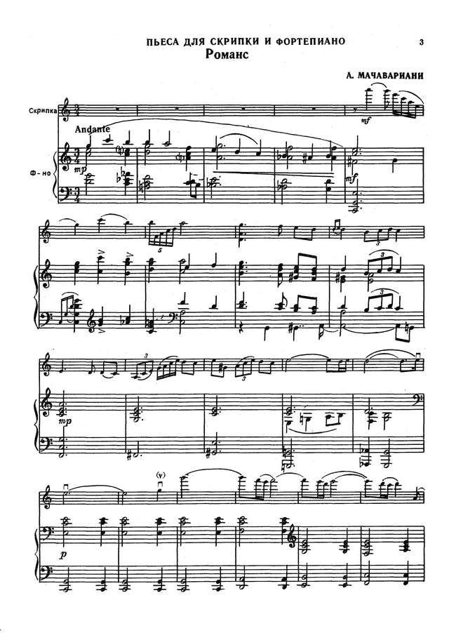 Мачавариани А. Пьесы (Романс,Вальсы,Восточная песня,Лазури,Месхури,Долури)_Страница_02.jpg