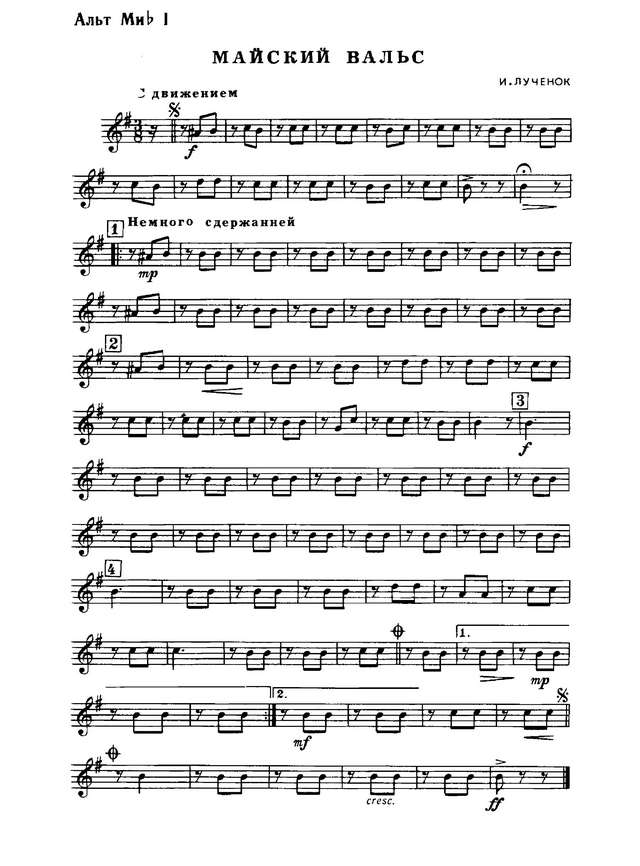 Майский вальс. И. Лученок, М. Ясень (партии)_Страница_01.jpg