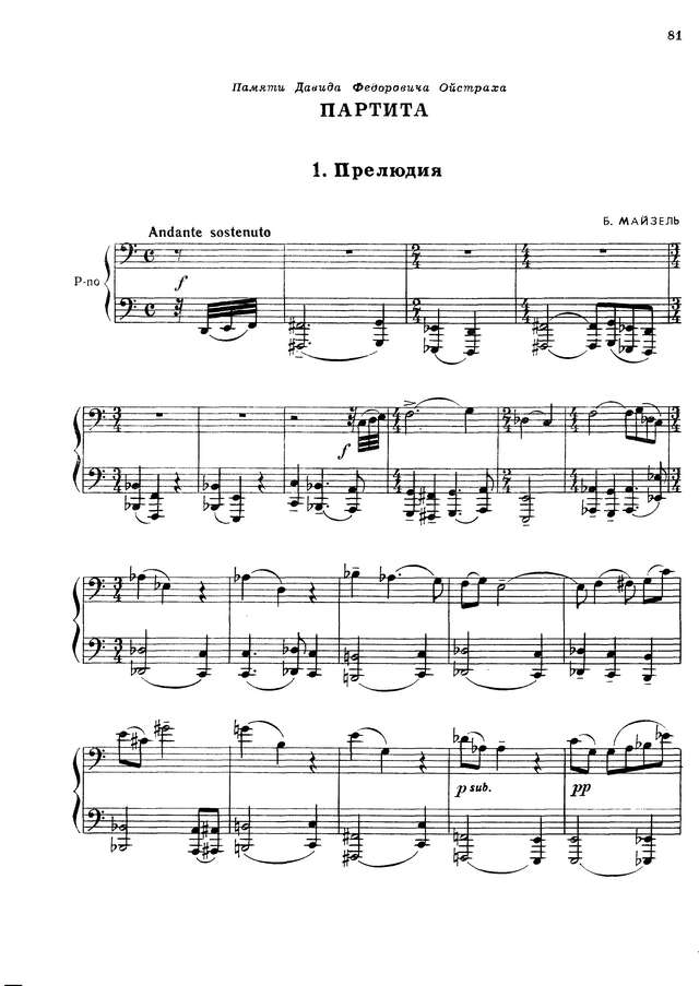 Майзель Б. Партита для скрипки и фортепиано_Страница_01.jpg