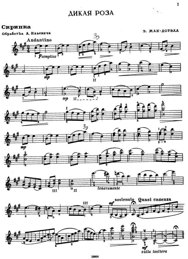 Мак-Доуэлл Э. Дикая роза_Страница_3.jpg