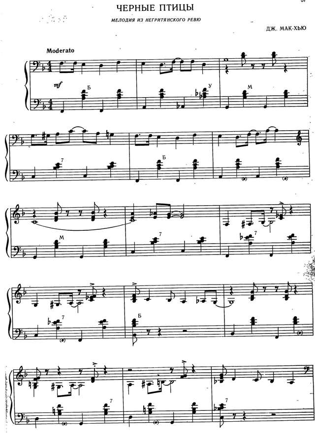 Мак-Хью. Черные птицы_Страница_1.jpg