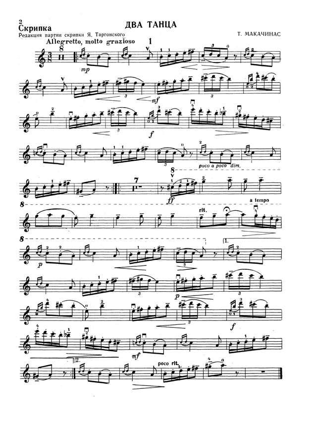 Макачинас Т. Два танца для скрипки и фортепиано_Страница_8.jpg