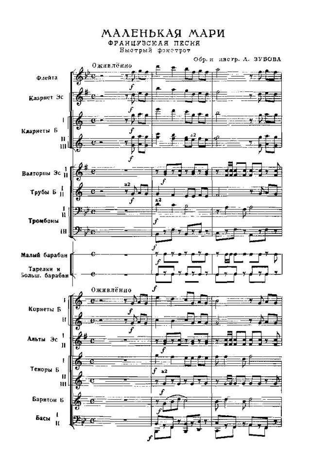 Маленькая Мари (партитура)_01.jpg