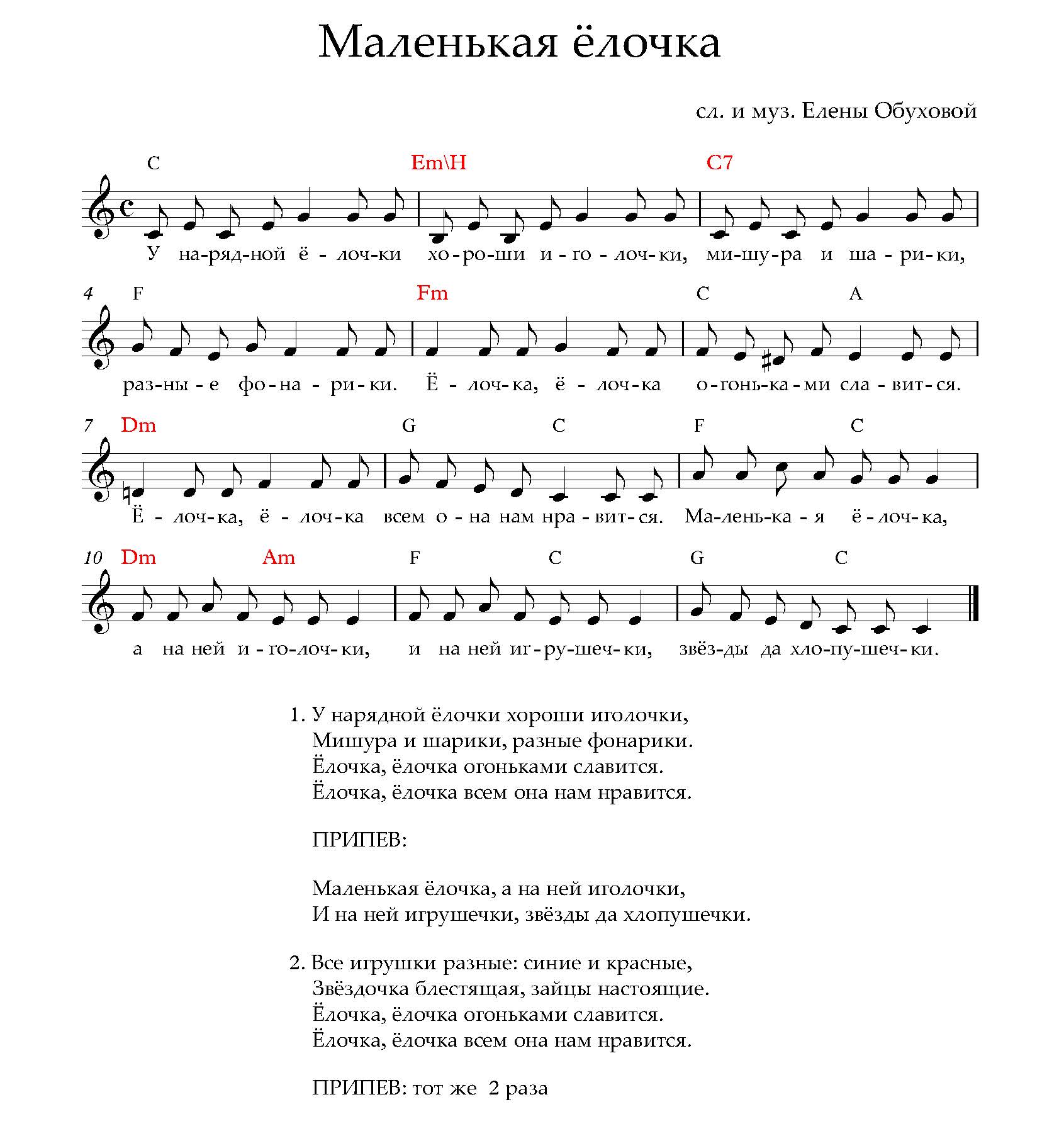 Маленькая ёлочка. (Ноты).jpg