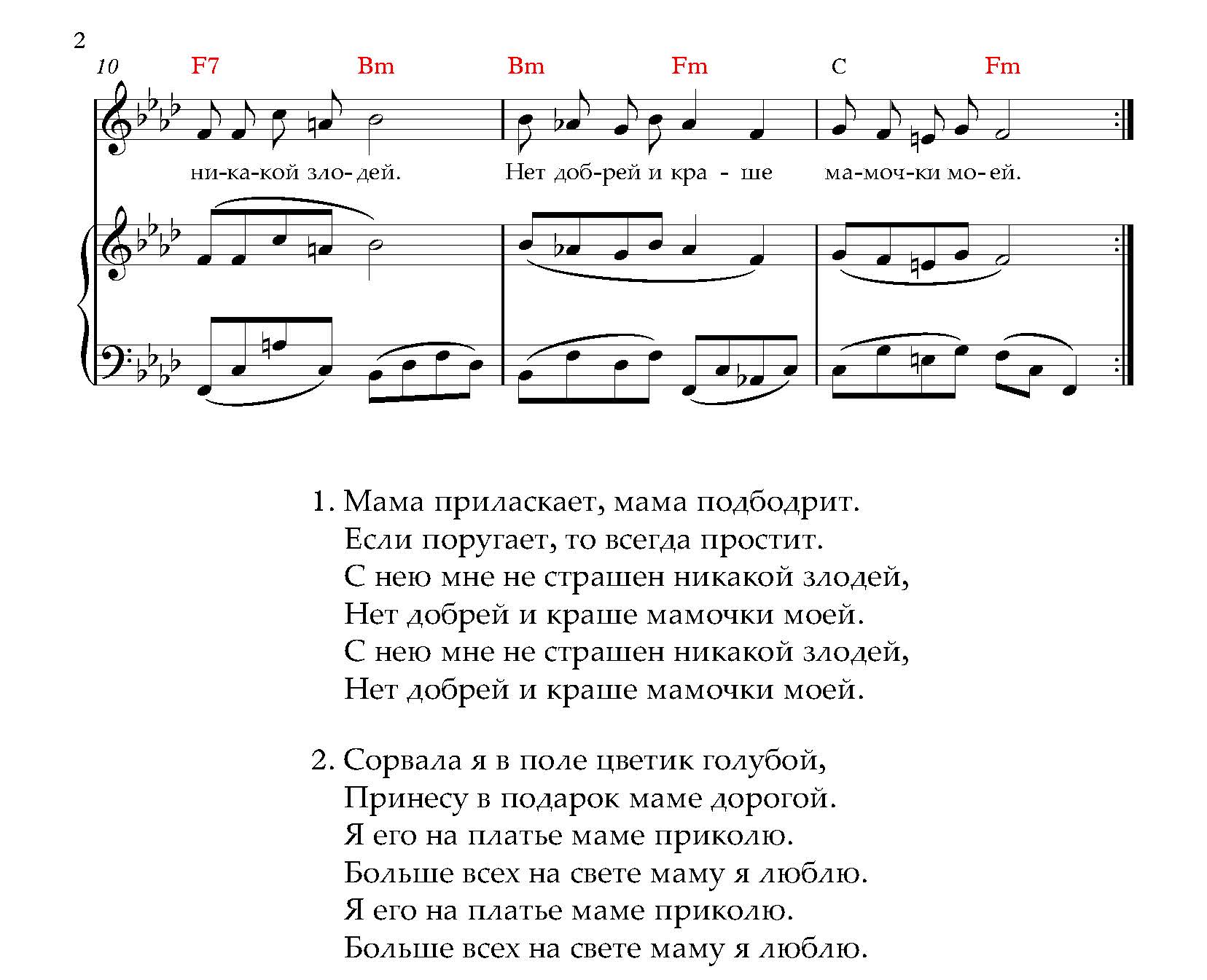 Мама приласкает. (Ноты)_Страница_2.jpg