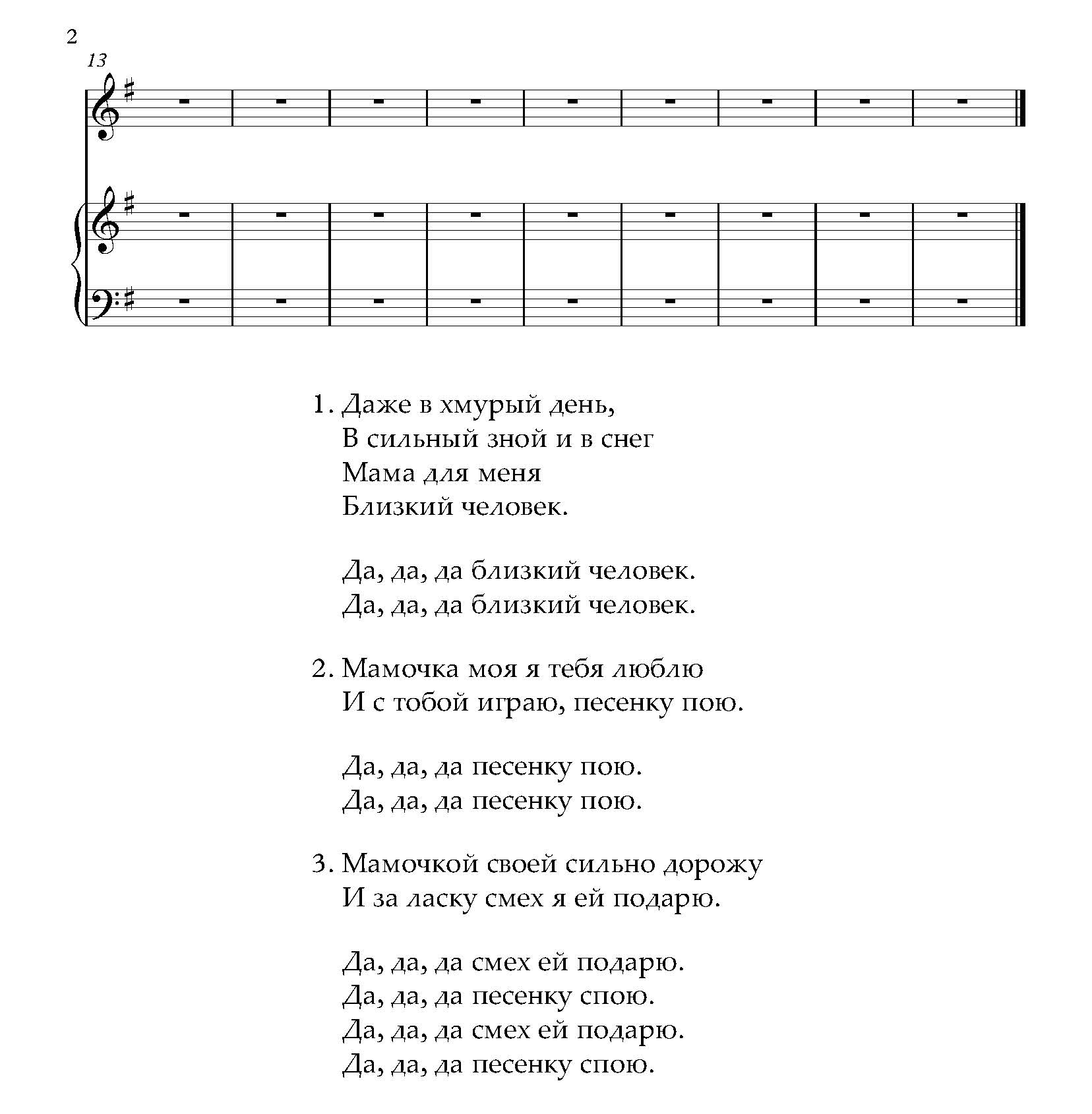 Мамочку люблю. (Ноты)_Страница_2.jpg