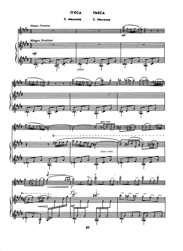 Мамонов С. Пьеса для скрипки и фортепиано_Страница_1.jpg