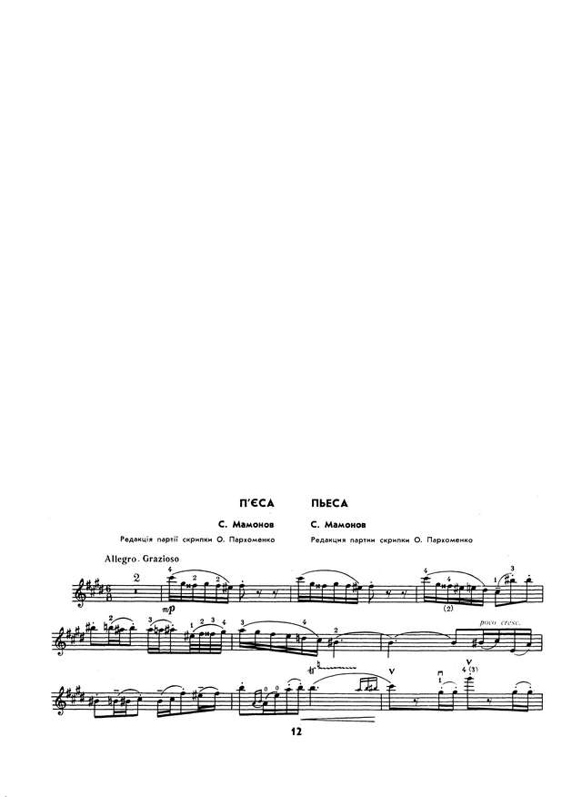 Мамонов С. Пьеса для скрипки и фортепиано_Страница_7.jpg