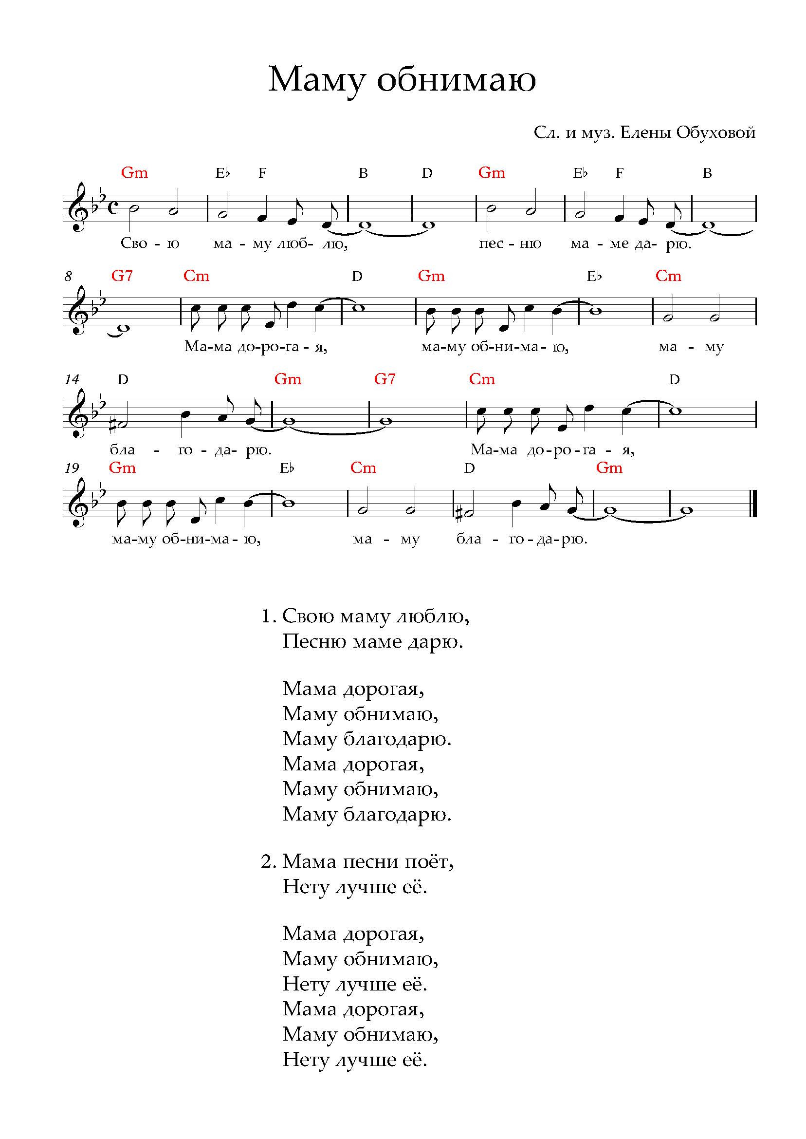 Маму обнимаю. (Ноты).jpg