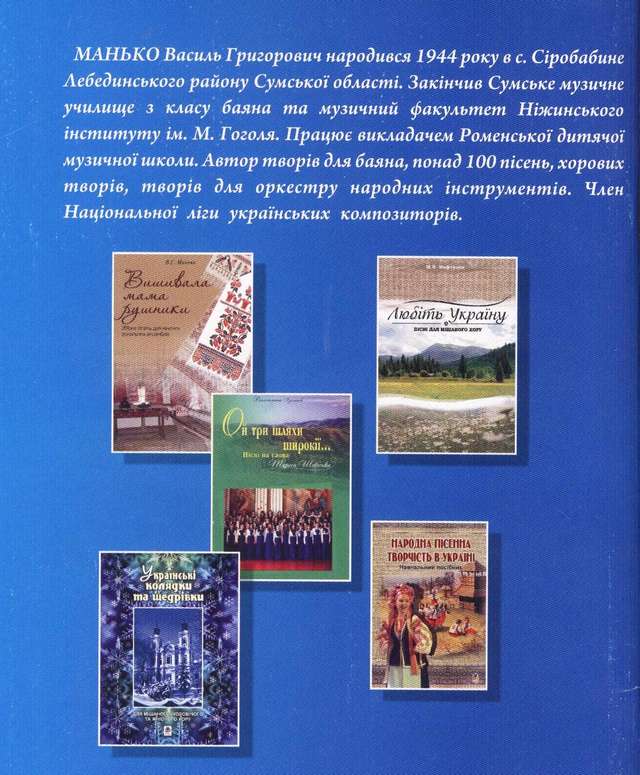 Манько В.Г_Страница_01.jpg