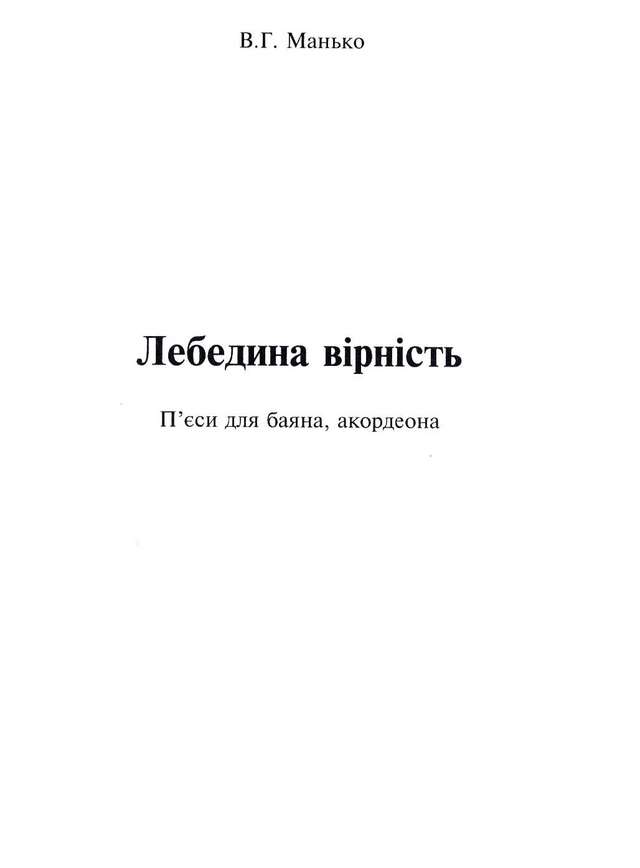 Манько В.Г_Страница_02.jpg