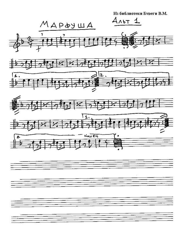 Марфуша. Марьяновский М (партии)_01.jpg