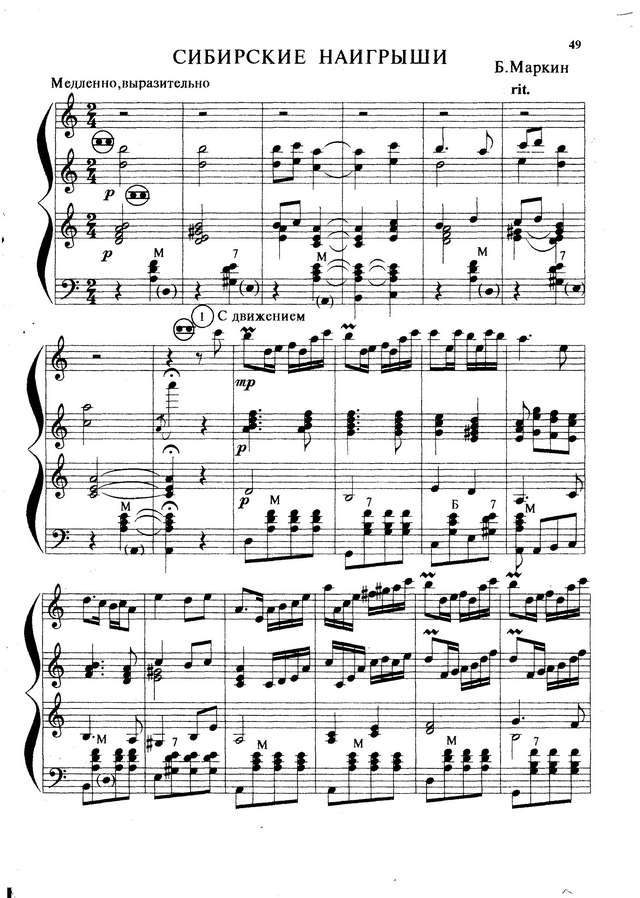 Маркин Б. Сибирские наигрыши_Страница_01.jpg