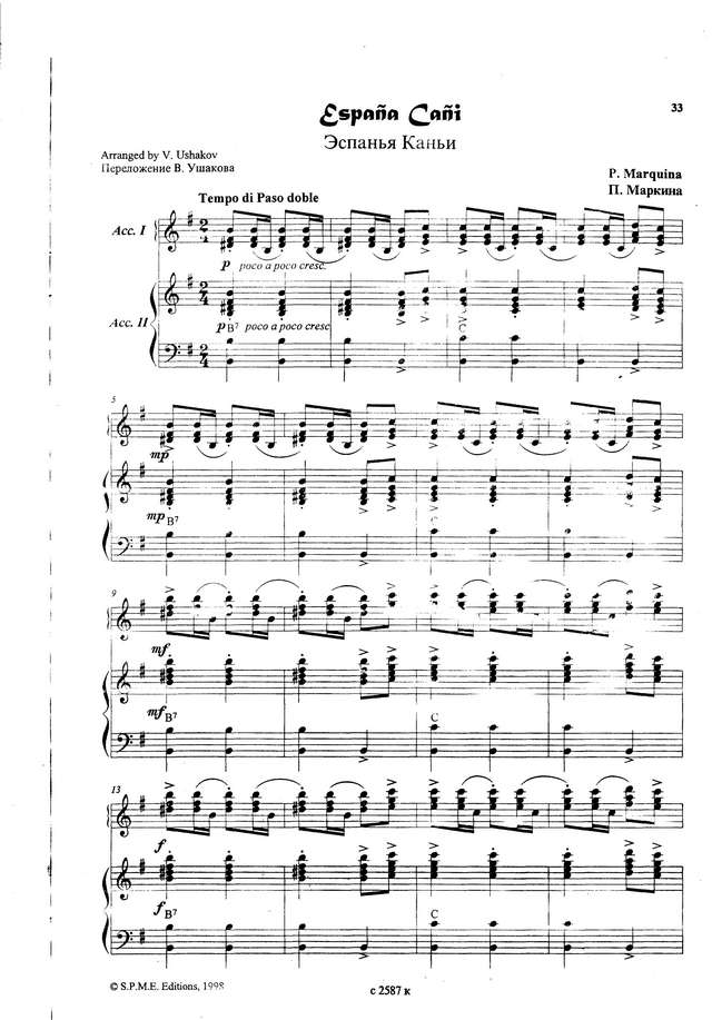 Маркина П. Эспанья Каньи_Страница_1.jpg