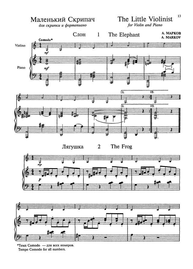 Марков А. Маленький скрипач для двух скрипок_Страница_09.jpg