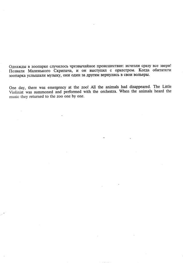 Марков А. Маленький скрипач для скрипки и фортепьяно_Страница_01.jpg