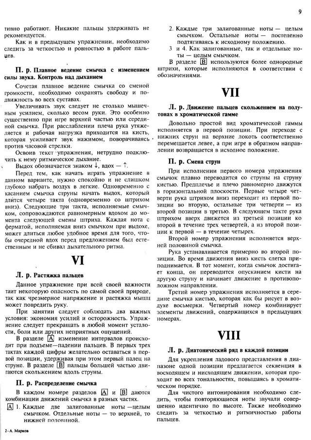 Марков А. Система скрипичной игры_Страница_07.jpg