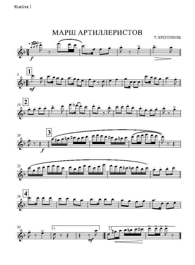 Марш артиллеристов. Т. Хренников, В. Гусев (партии) (2)_Страница_01.jpg