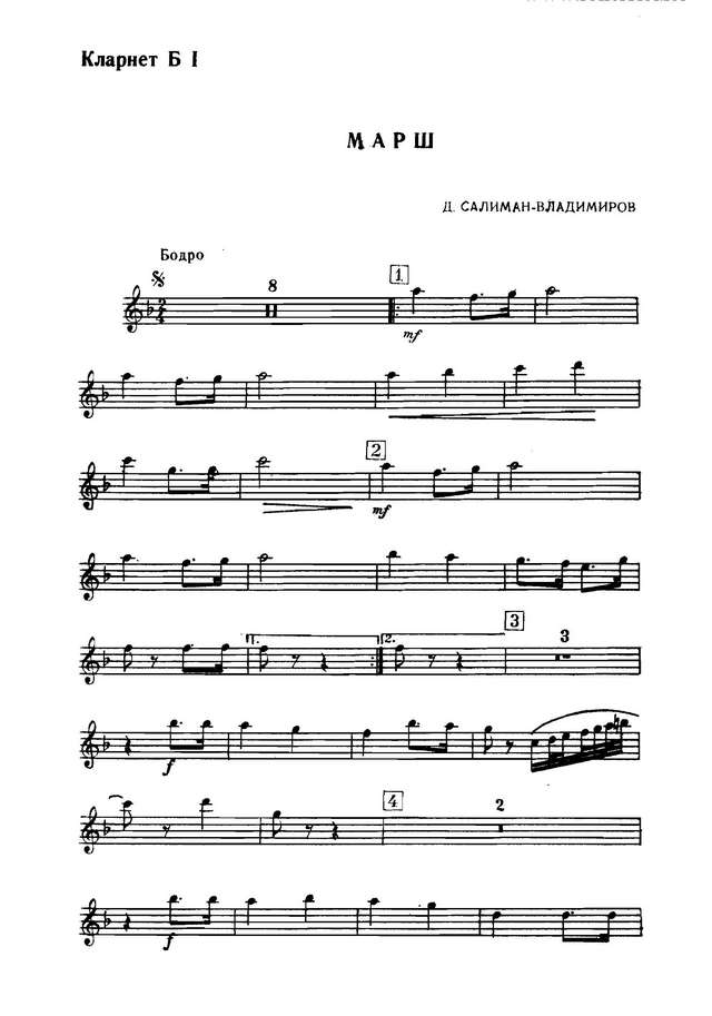 Марш. Д. Салиман-Владимиров. Ред. З. Бинкина (партии)_Страница_01.jpg