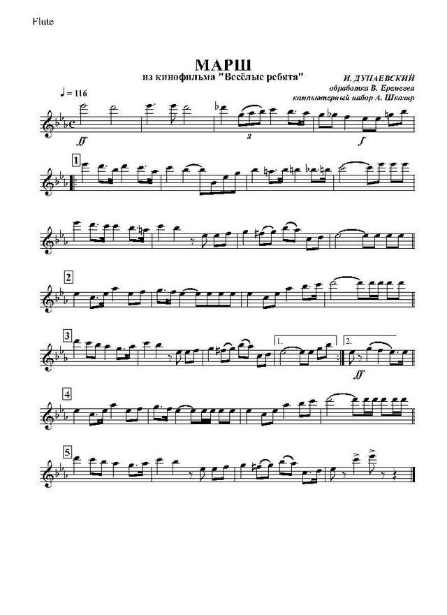 Марш из кинофильма «Веселые ребята». И. Дунаевский, В. Лебедев-Кумач. (партии)_Страница_01.jpg