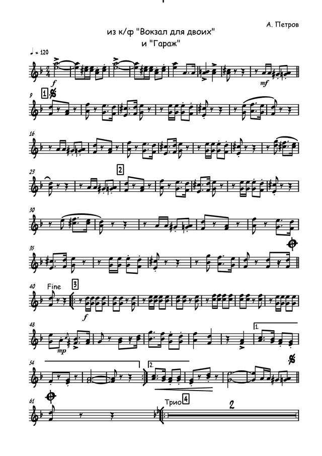 Марш из кинофильма «Вокзал для двоих». А. Петров. Аранж. В. Рябинина (партии)_01.jpg