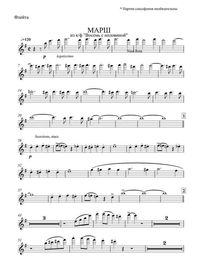 Марш из кинофильма «Восемь с половиной». Нино Рота. Аранж. В. Рябинина (партии)_01.jpg