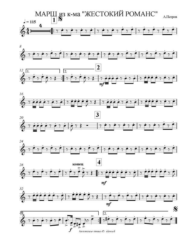 Марш из кинофильма «Жестокий романс». А. Петров (партии)_Страница_01.jpg