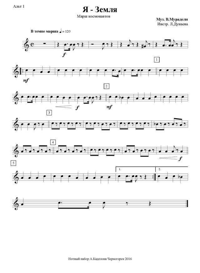 Марш космонавтов (партии)_Страница_01.jpg