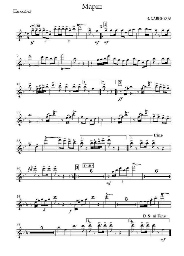 Марш. Л. Савинков (партии)_Страница_01.jpg