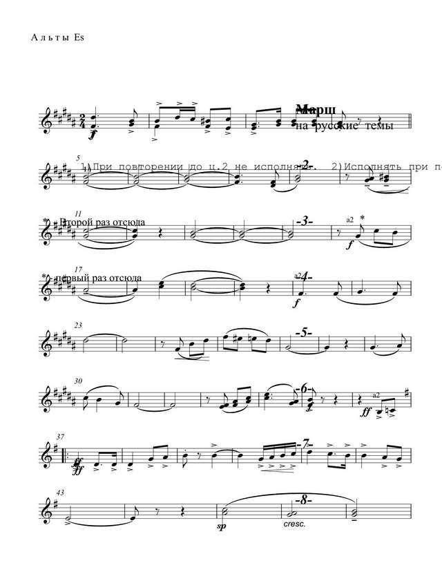 Марш на русские темы. В. Павлов (партии)_01.jpg