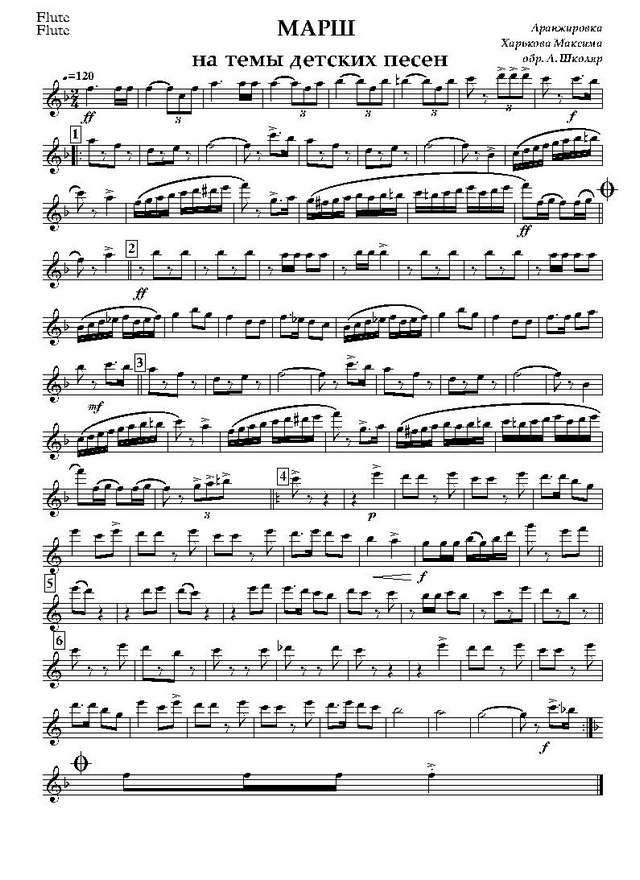 Марш на темы детских песен. Аранж. М. Харькова, обр. А. Школяра (партии)_Страница_01.jpg
