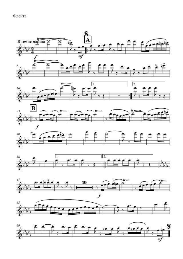Марш на темы песен А. Пахмутовой. Инстр. Д. Андрианова (партии)_01.jpg