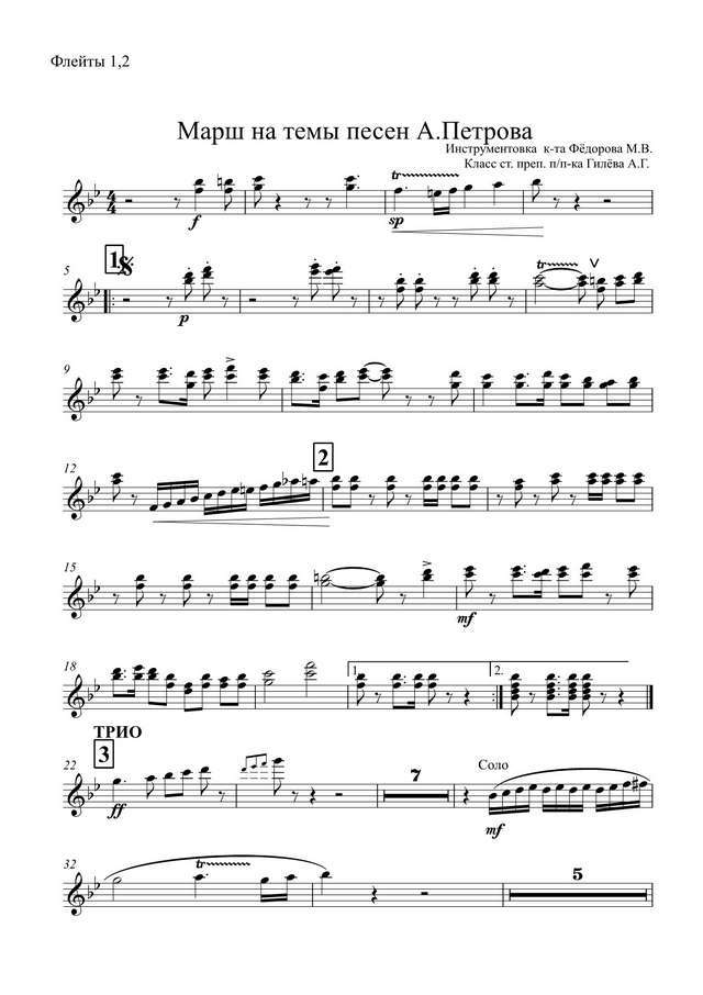 Марш на темы песен А. Петрова. Инстр. М. Федорова (партии)_01.jpg