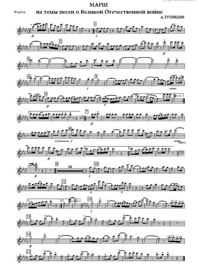 Марш на темы песен о Великой Отечественной войне. А. Тупицын (партии)_Страница_01.jpg