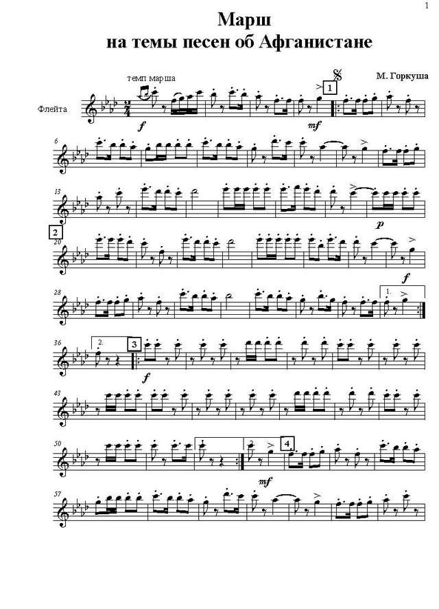 Марш на темы песен об Афганистане. М. Горкуша (партии)_Страница_01.jpg