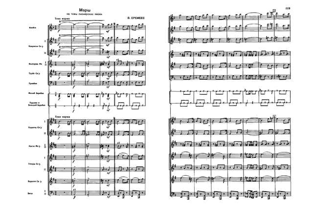 Марш на темы пионерских песен. В. Еремеев (партитура)_Страница_01.jpg