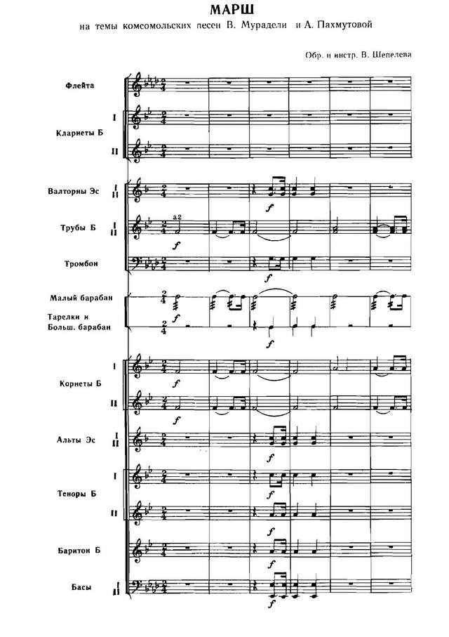 Марш на темы популярных песен А. Пахмутовой (партитура) (2)_Страница_01.jpg