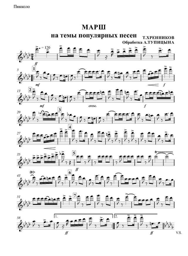 Марш на темы популярных песен Т. Хренникова. Обр. А. Тупицына (партии)_Страница_01.jpg
