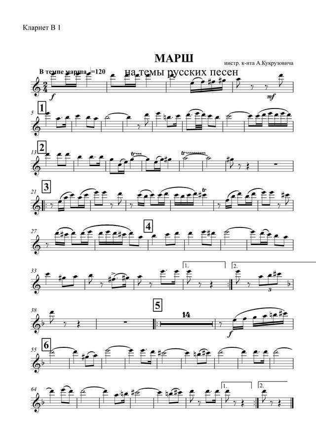 Марш на темы русских песен. Инстр. А. Кукрузовича (партии)_01.jpg