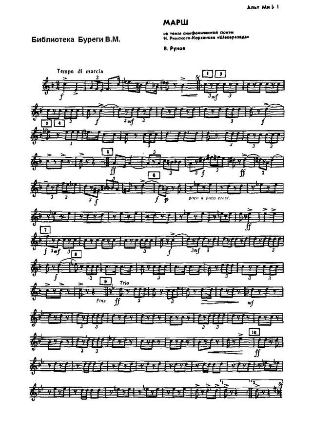 Марш на темы симфонической сюиты «Шехерезада». Н. Римский-Корсаков. Инстр. В. Рунова (партии)_...jpg