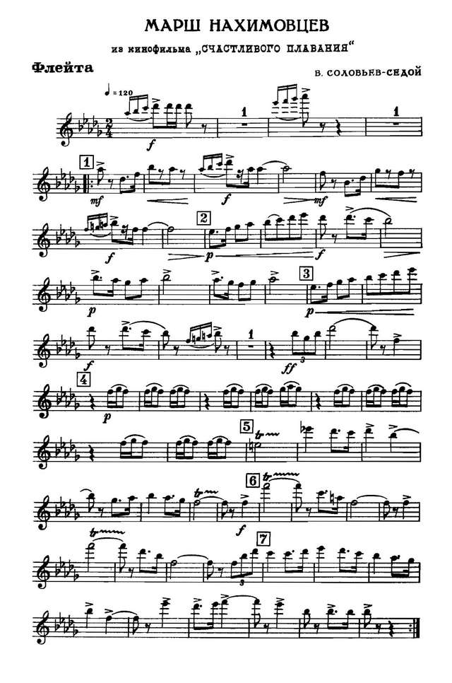 Марш нахимовцев. Из кинофильма «Счастливого плавания». В. Соловьев-Седой, Н. Глейзаров (партии...jpg