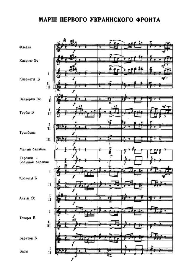 Марш Первого Украинского фронта. С. Чернецкий (партитура)_Страница_01.jpg