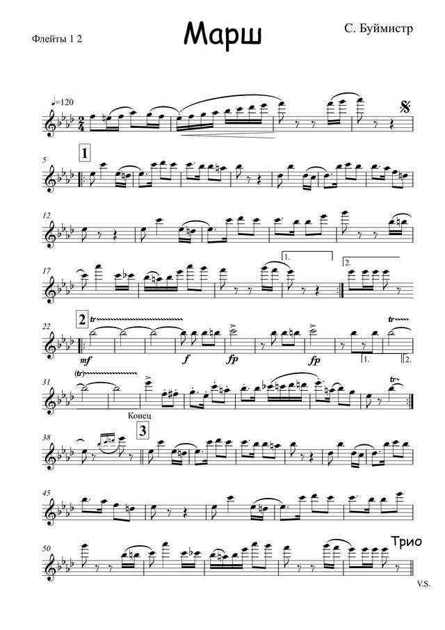 Марш. С. Буймистр (партии)_01.jpg